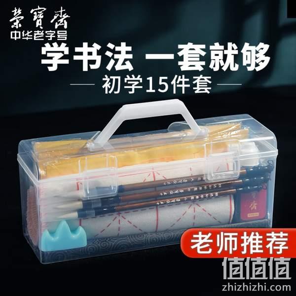 中华老字号，荣宝斋 兼毫毛笔初学者文房四宝便携式15件套 35元 值值值-买手聚集的地方