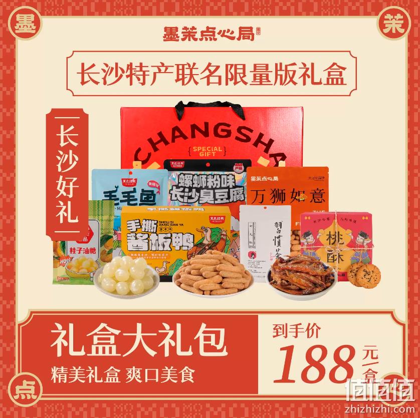 墨茉点心局x黑色经典x茶颜悦色x文和友 长沙特产礼盒 178元包邮（需领券） 值值值-买手聚集的地方