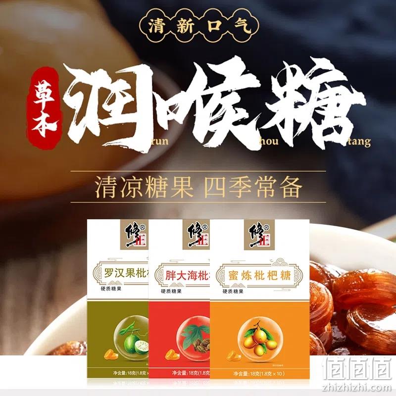 修正 蜜炼/罗汉果/胖大海枇杷糖润喉糖 18g*3盒装 18.8元包邮（需用券） 值值值-买手聚集的地方