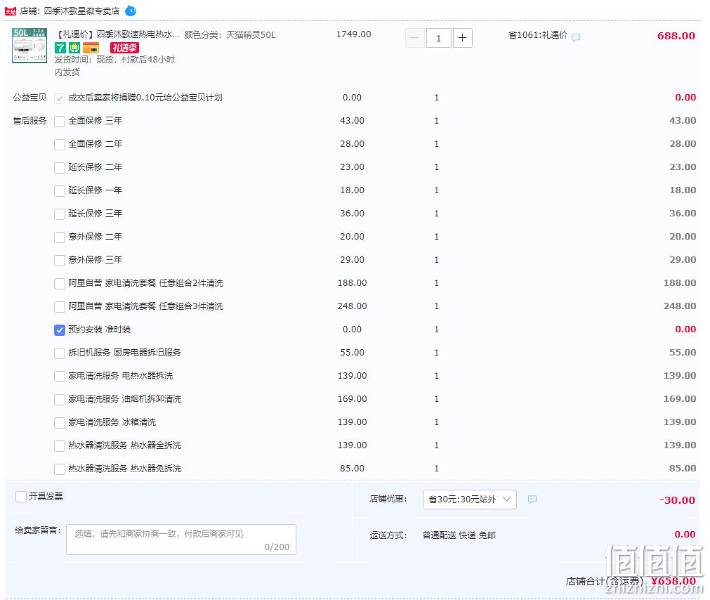 天猫精灵智能控制，micoe 四季沐歌 一级能效速热抑菌电热水器50L/60L/80L 658元包邮（需领券） 值值值-买手聚集的地方