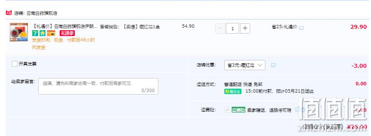 云南白药 伊朗进口正宗藏红花 1g 26.9元包邮（需领券） 值值值-买手聚集的地方