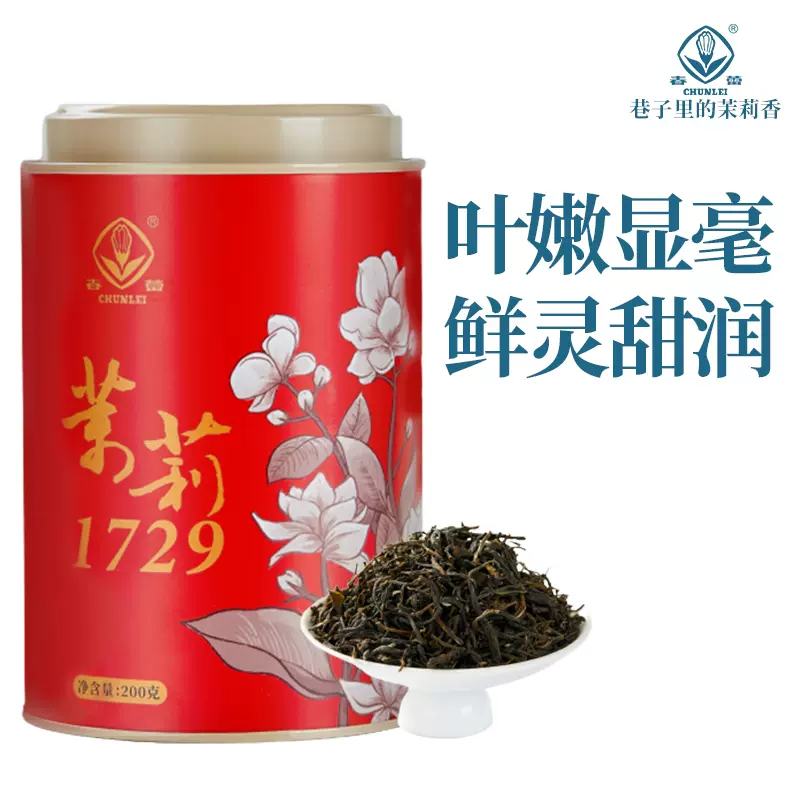 江西老字号，春蕾 1729清香型烘青茉莉花茶罐装 200g 赠茶包*2 39元包邮（需领券） 值值值-买手聚集的地方
