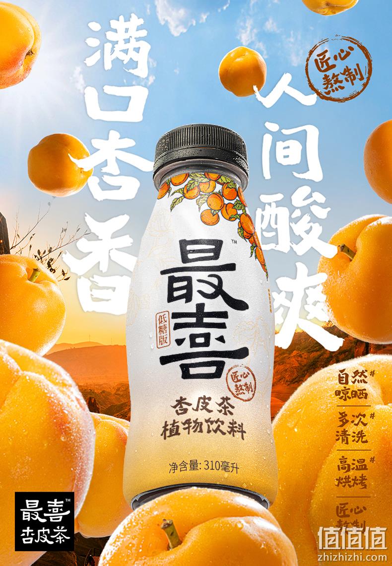 元気森林出品，最喜 杏皮茶 310mL*12瓶 59.9元包邮（需领券） 值值值-买手聚集的地方