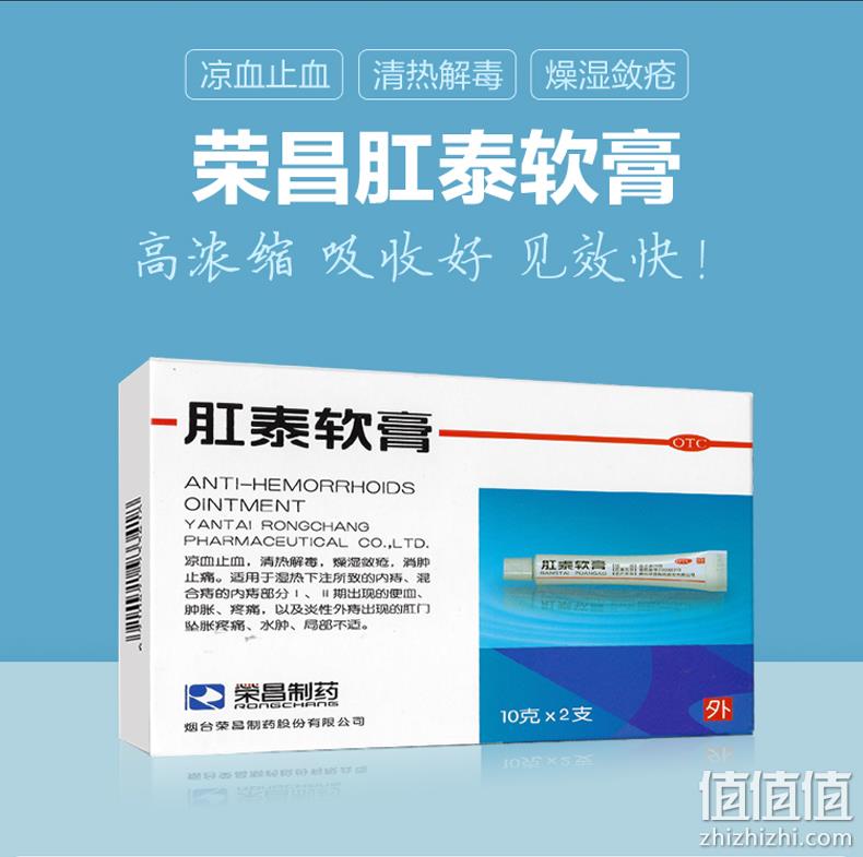 史低！荣昌 肛泰软膏 10g*2支装 新低16.7元（需领券） 值值值-买手聚集的地方