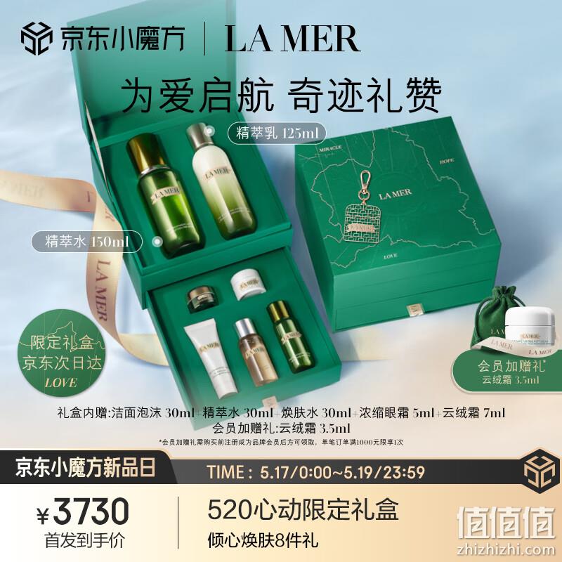 Plus会员，La Mer 海蓝之谜 为爱启航 奇迹礼赞 520心动限定礼盒 3680元包邮（需用券） 值值值-买手聚集的地方