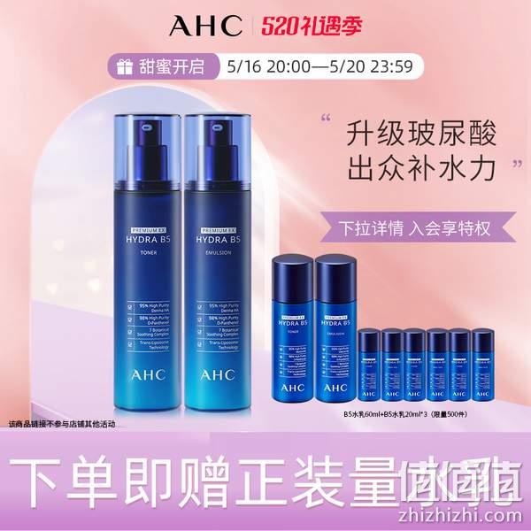 AHC 第二代B5玻尿酸爽肤水乳套装（水120ml+乳120ml+赠水乳120ml*2） 145元包邮（需领券） 值值值-买手聚集的地方