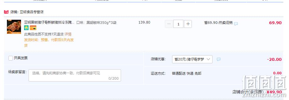 亚明 黑椒猪仔骨 350g*3袋 49.9元包邮（需领券） 值值值-买手聚集的地方