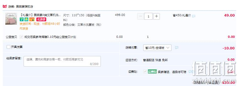 1684390017753917.png 多喜爱旗下,美眠康 A类凉感艾草可机洗空调被夏凉被 39元起包邮(需领券) 值值值-买手聚集的地方
