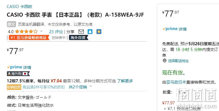 亚马逊销冠！Casio卡西欧 A-158WEA-9JF 潮流复古方块表 78元（可3件9折） 值值值-买手聚集的地方