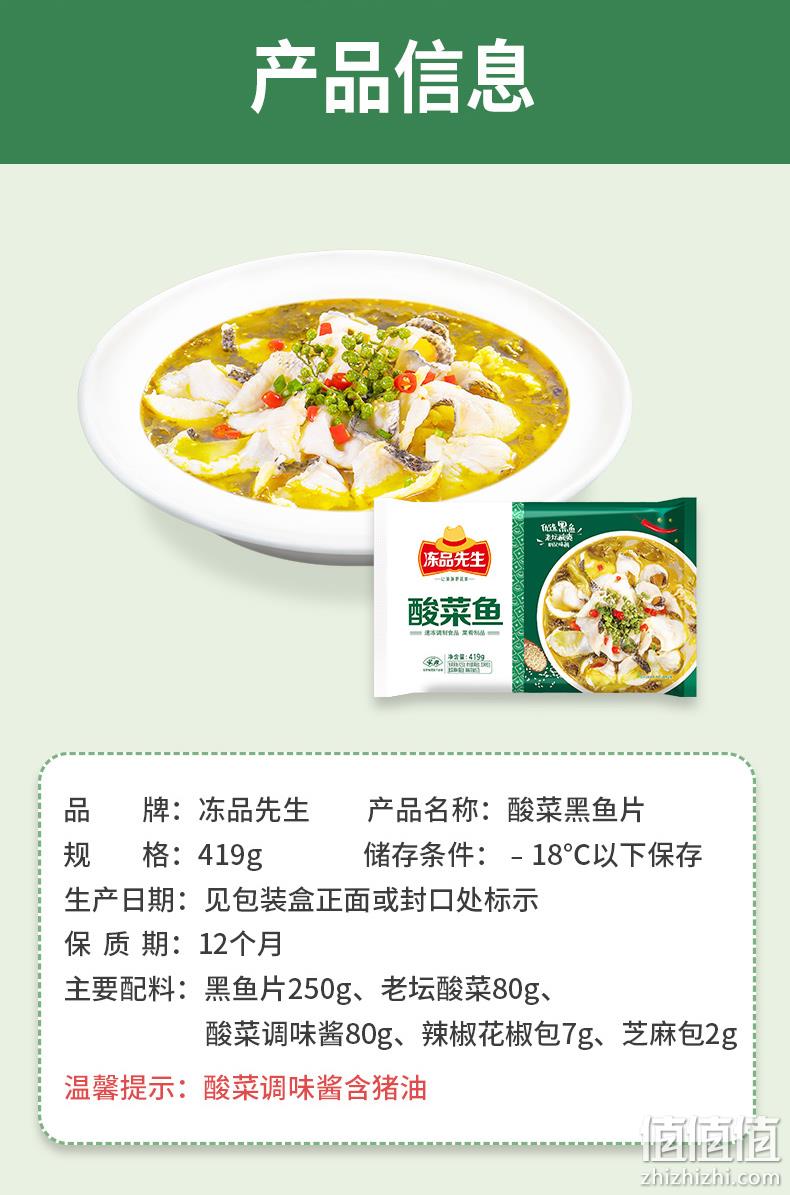 安井 冻品先生 酸菜鱼 419g（含调料）*4件 99元包邮（24.75元/件） 值值值-买手聚集的地方