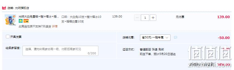 中华老字号，光明 大白兔雪糕+橙汁棒冰+插棒白雪组合30支 89元包邮（需领券） 值值值-买手聚集的地方