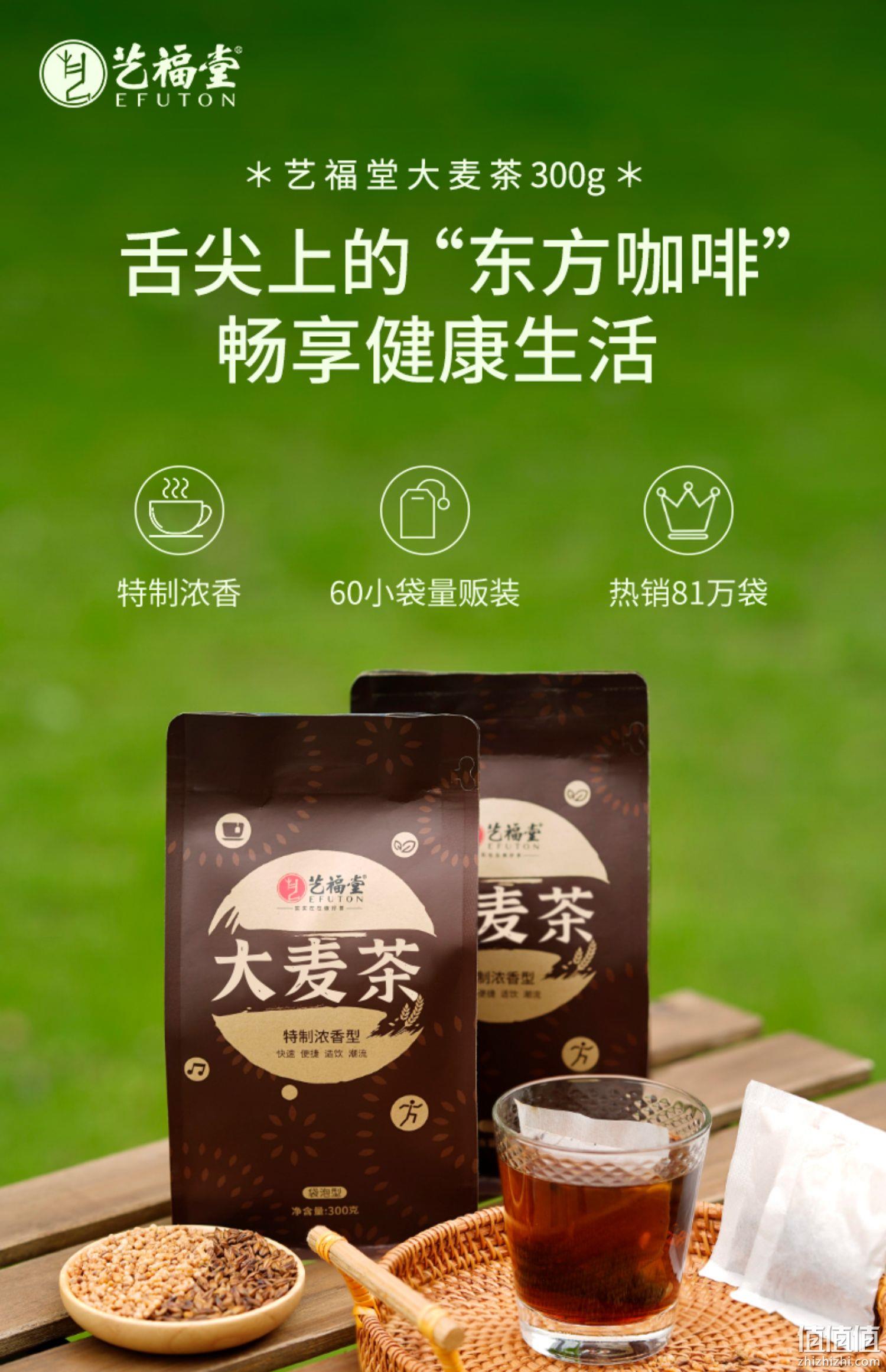 杭州亚运会官方指定用茶，艺福堂 袋泡大麦茶 300g*2袋 21.8元包邮（11元/袋） 值值值-买手聚集的地方