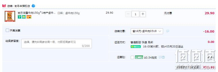 渝乐滋 即食五香卤牛肉 150g 新低13.9元包邮（需领券） 值值值-买手聚集的地方