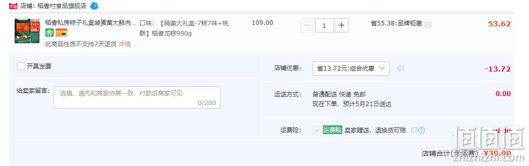 1684382135465741.png 稻香村 稻香私房端午粽子经典款礼盒 7粽7味+桃酥/990g 39.9元包邮(双重优惠) 值值值-买手聚集的地方
