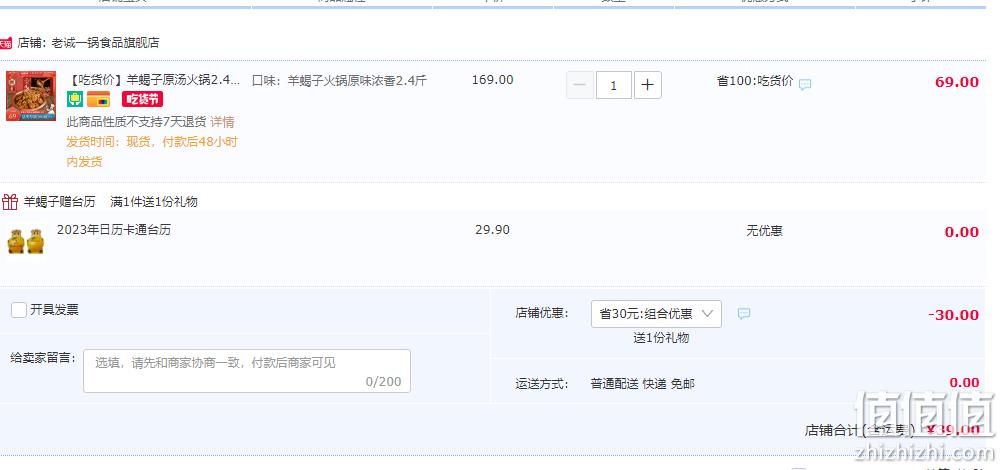 老诚一锅 即食老北京香辣羊蝎子火锅1200g 赠卡通台历 39元包邮（需领券） 值值值-买手聚集的地方