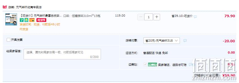 元気森林出品，最喜 杏皮茶 310mL*12瓶 59.9元包邮（需领券） 值值值-买手聚集的地方