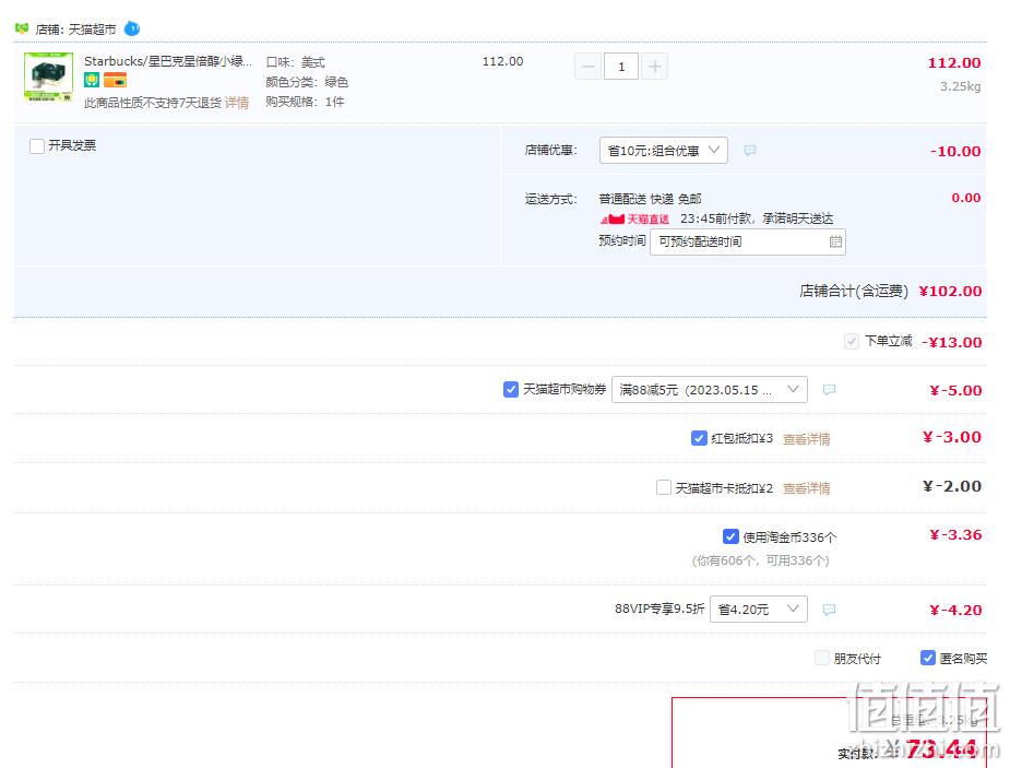 Starbucks 星巴克 星倍醇小绿罐 228ml*12罐 76.8元包邮（双重优惠） 值值值-买手聚集的地方