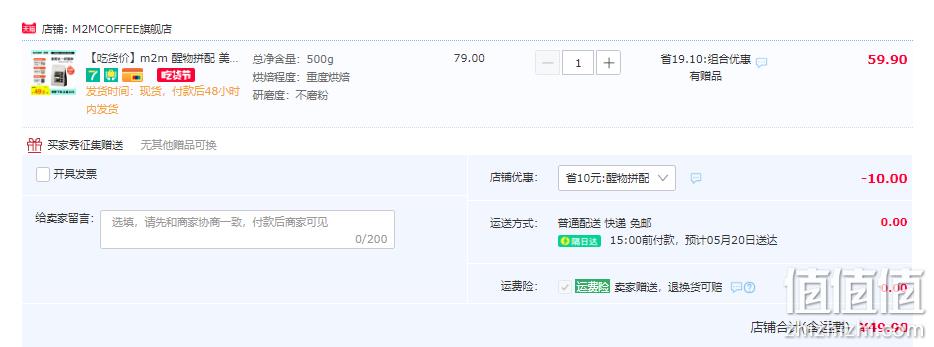 M2M 醒物 深度烘焙 拼配咖啡豆 500g 49.9元包邮（需领券） 值值值-买手聚集的地方