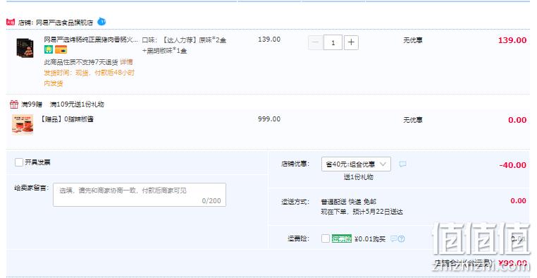 网易严选 黑猪肉无淀粉脆皮烤肠 400g*3盒 赠0脂辣椒酱 新低99元包邮（需领券） 值值值-买手聚集的地方