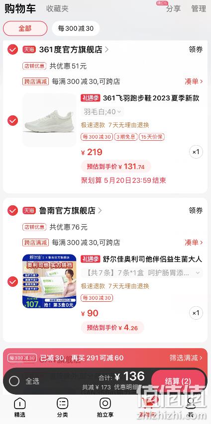 361° 飞羽 2023夏季新款 男女款网面透气缓震跑步鞋 多色 131.74元包邮（需凑单用券） 值值值-买手聚集的地方