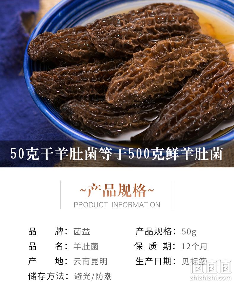 菌益 特级羊肚菌干 50g 59.8元包邮（需领券） 值值值-买手聚集的地方