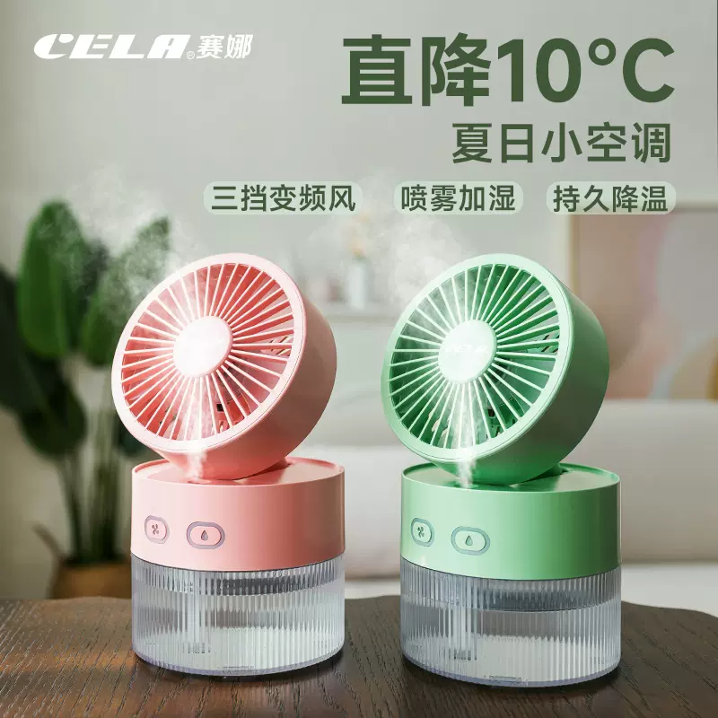 CELA usb小型迷你空调喷雾制冷小风扇 2色 19元包邮（双重优惠） 值值值-买手聚集的地方