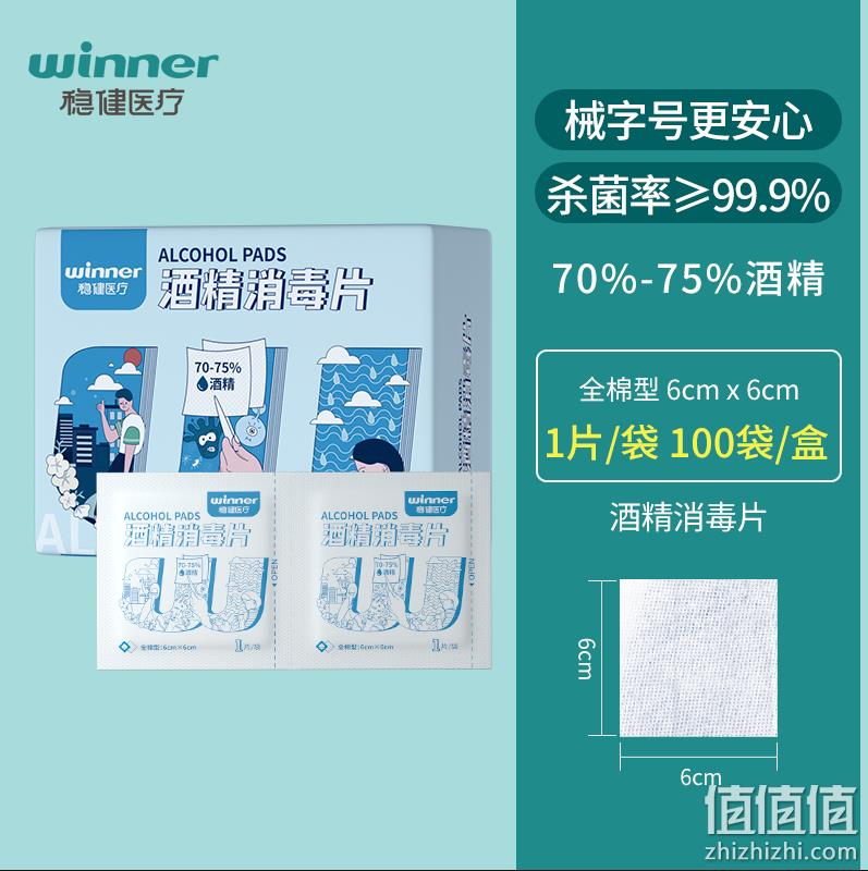 winner 稳健 一次性酒精棉片消毒棉片 6*6cm/100片*2盒 10.9元包邮（需领券） 值值值-买手聚集的地方