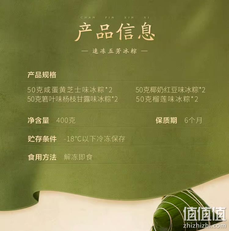 中华老字号，五芳斋 榴莲水晶冰粽礼盒装 8粽4味/400g 49.9元顺丰包邮（需领券） 值值值-买手聚集的地方