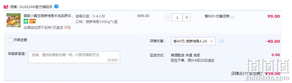 GUO LIAN 国联水产 加热即食菠萝烤鱼 1500g 59元包邮（需领券） 值值值-买手聚集的地方