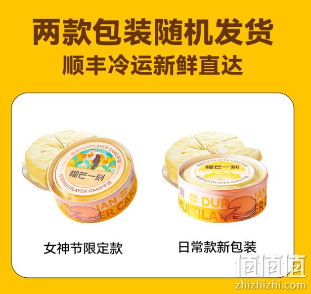 顺丰包邮，榴芒一刻  新鲜榴莲千层蛋糕 6寸 500g 84.9元包邮（需领券） 值值值-买手聚集的地方