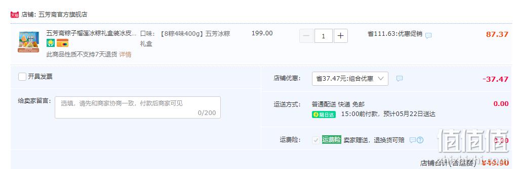 中华老字号，五芳斋 榴莲水晶冰粽礼盒装 8粽4味/400g 49.9元顺丰包邮（需领券） 值值值-买手聚集的地方