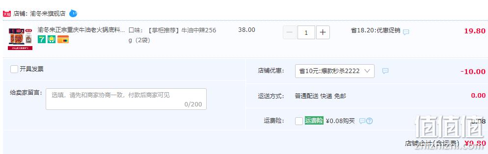 渝冬来 重庆牛油老火锅底料256g*2袋 9.8元包邮（需领券） 值值值-买手聚集的地方