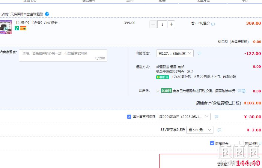 88VIP会员，GNC 健安喜 Vitapak®男性30岁以上每日营养包30袋 新低144.4元包邮包税（双重优惠） 值值值-买手聚集的地方
