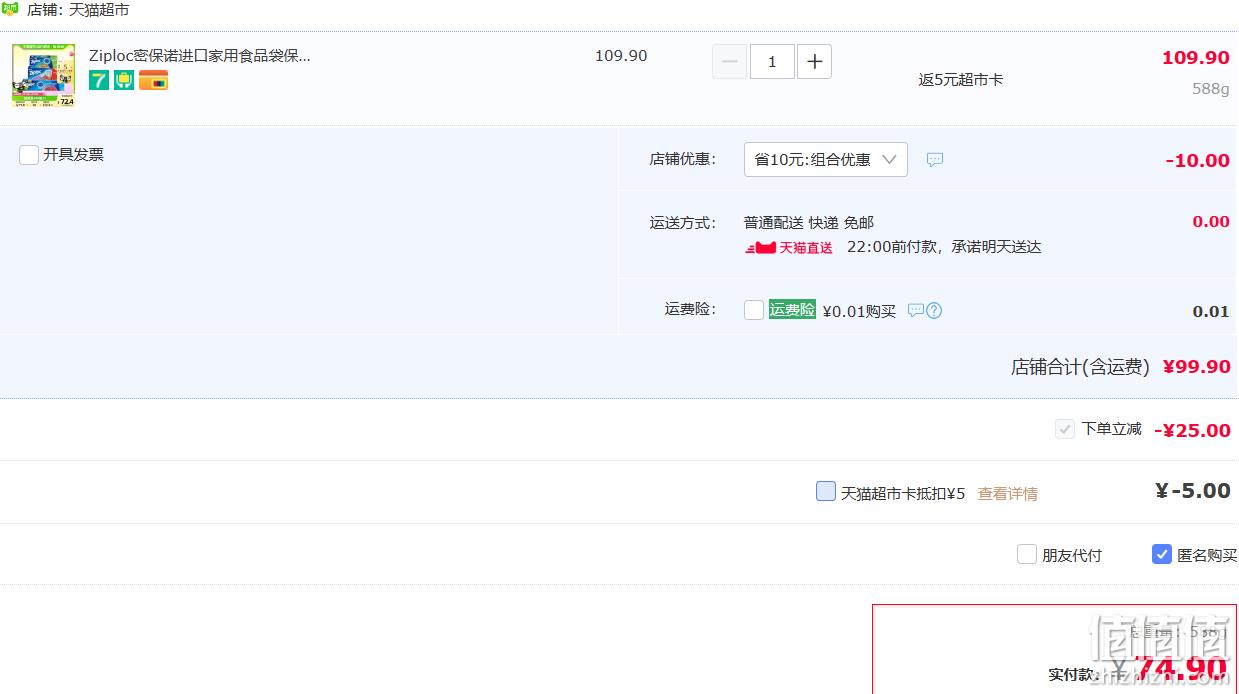 Ziploc 密保诺 食品密封袋  大中小组合装 96只 69.9元包邮（返卡后） 值值值-买手聚集的地方