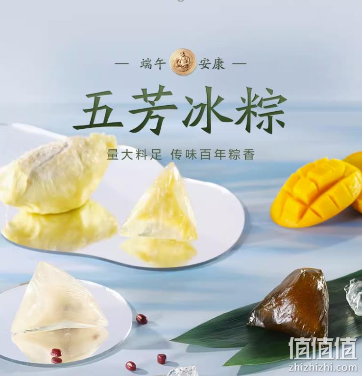 中华老字号，五芳斋 榴莲水晶冰粽礼盒装 8粽4味/400g 49.9元顺丰包邮（需领券） 值值值-买手聚集的地方