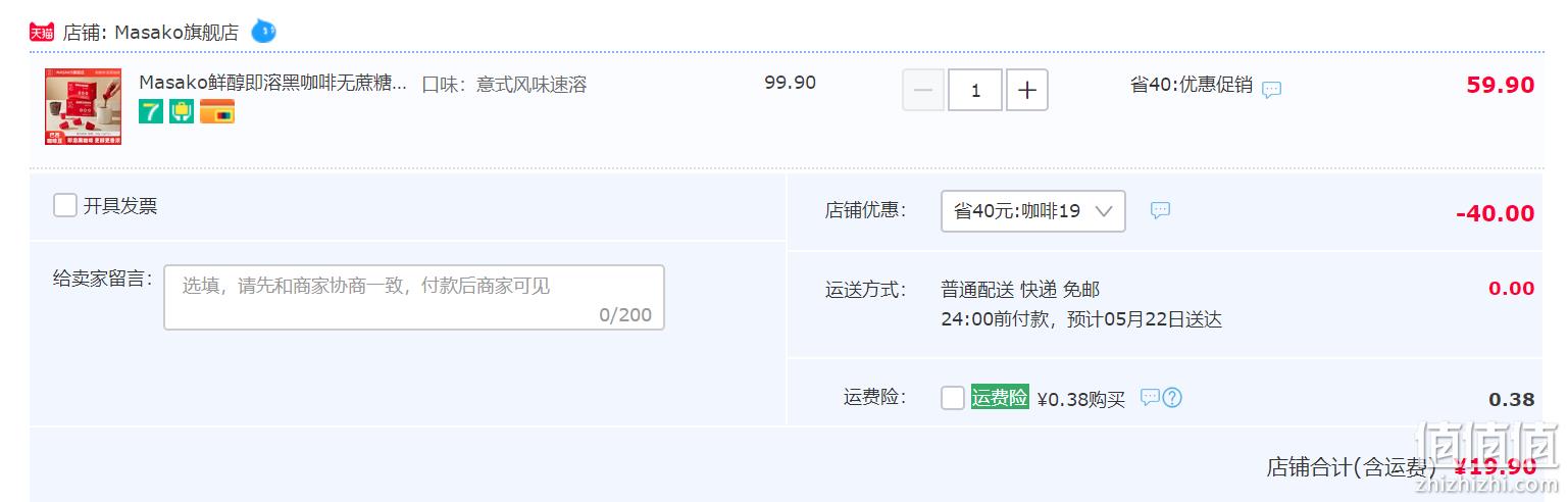 Masako 雅子 鲜醇即溶黑咖啡 12杯 19.9元包邮（需领券） 值值值-买手聚集的地方