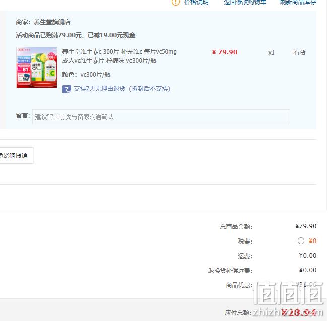 养生堂 柠檬味维生素C片 0.3g*300粒 28.94元包邮（双重优惠） 值值值-买手聚集的地方