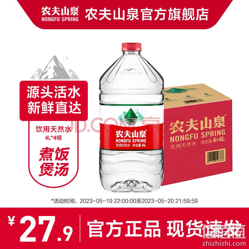 农夫山泉 天然饮用水4L*4桶 整箱装 27.9元包邮 值值值-买手聚集的地方