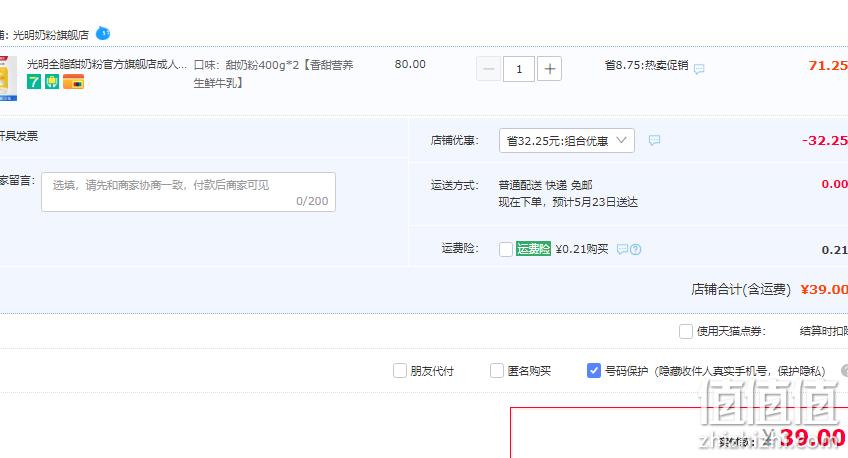 光明 全脂甜奶粉 400g *2袋 39元包邮（双重优惠） 值值值-买手聚集的地方