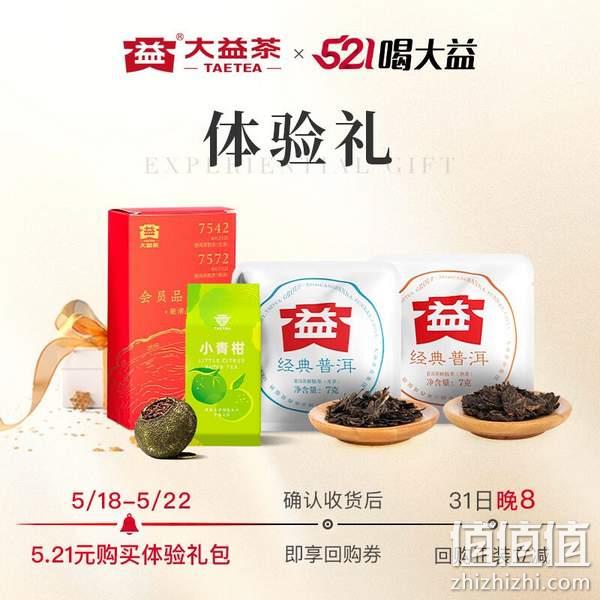 1684547510925254.jpg 中华老字号,大益 品鉴尝鲜大礼包 56.5g 新低5.21元包邮(每日10点) 值值值-买手聚集的地方