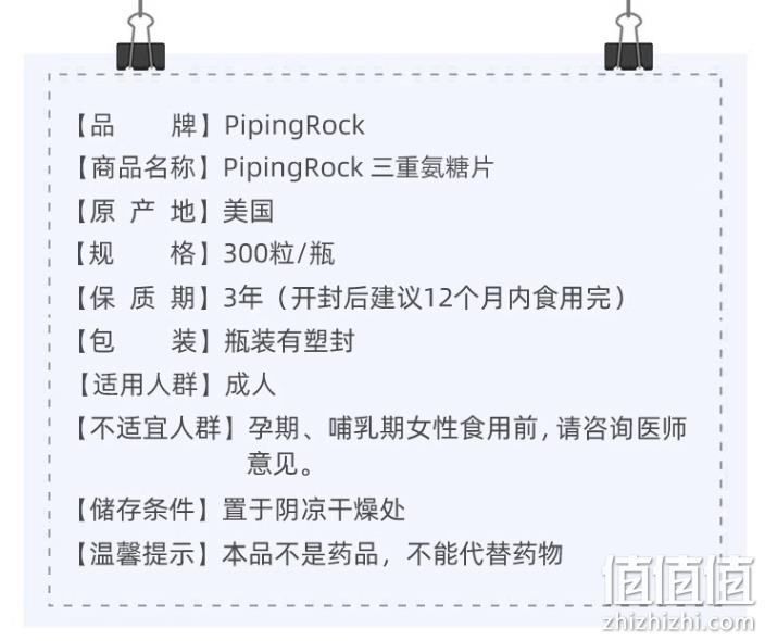 美国原装进口，PipingRock 朴诺 MSM三重强化氨糖维骨力软骨素 300粒 151.05元包邮包税（双重优惠） 值值值-买手聚集的地方