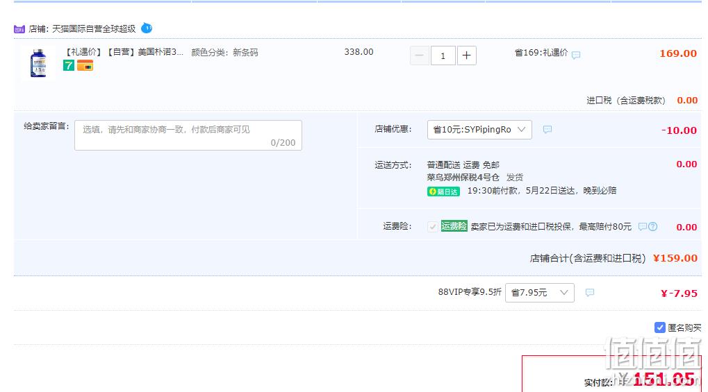 美国原装进口，PipingRock 朴诺 MSM三重强化氨糖维骨力软骨素 300粒 151.05元包邮包税（双重优惠） 值值值-买手聚集的地方