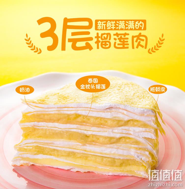 顺丰包邮，榴芒一刻  新鲜榴莲千层蛋糕 6寸 500g 84.9元包邮（需领券） 值值值-买手聚集的地方