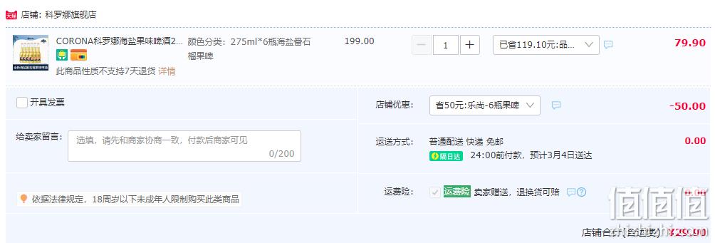 临期低价，CORONA 科罗娜 海盐卡曼橘果味啤酒275mL*6瓶 史低29.9元包邮（需领券） 值值值-买手聚集的地方