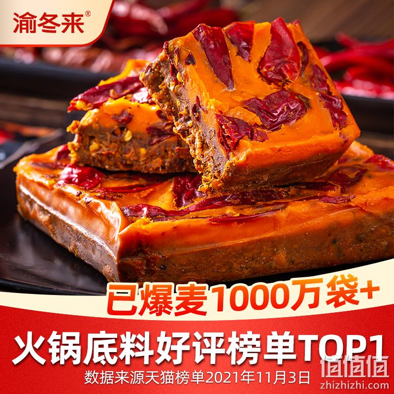 渝冬来 重庆牛油老火锅底料256g*2袋 9.8元包邮（需领券） 值值值-买手聚集的地方