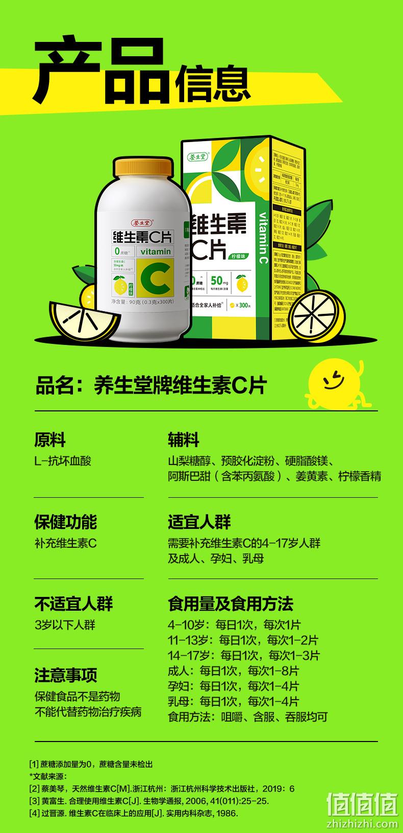 养生堂 柠檬味维生素C片 0.3g*300粒 28.94元包邮（双重优惠） 值值值-买手聚集的地方