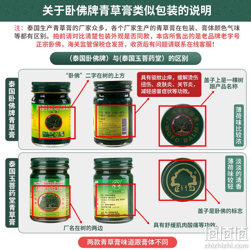 卧佛牌 青草膏 20g*3瓶*2件 53.8元包邮（拍2件） 值值值-买手聚集的地方