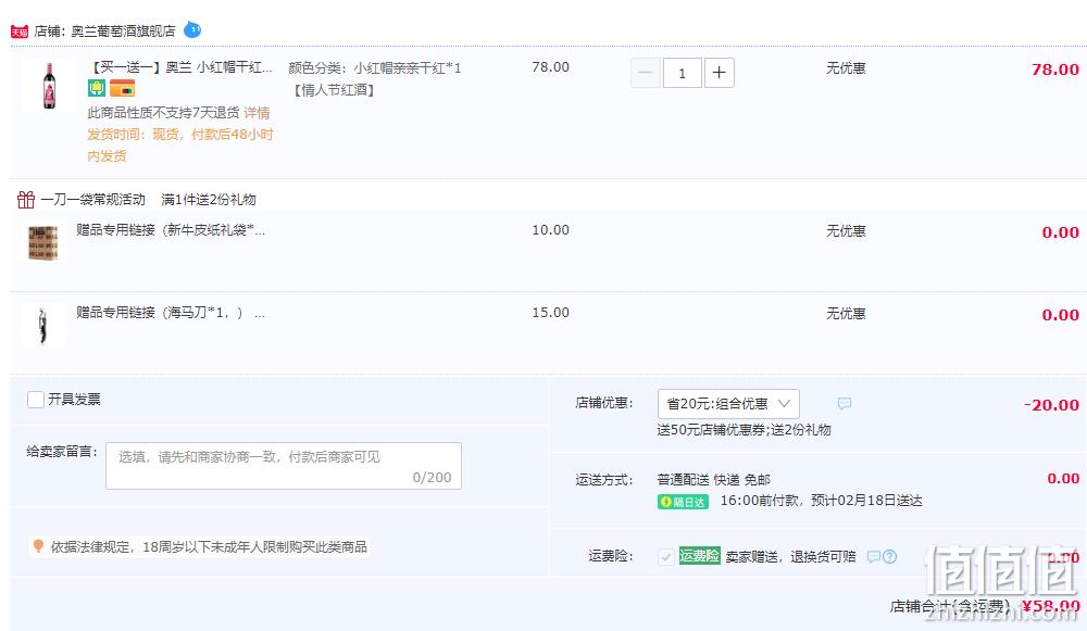 西班牙原瓶进口，Torre Oria 奥兰 小红帽亲亲干红葡萄酒750mL*2瓶 赠海马刀+礼袋 58元包邮（买1送1，另有多款可选） 值值值-买手聚集的地方