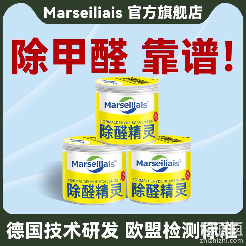 Marseiliais 小马赛人 除醛精灵 200g 史低20元包邮（需用券） 值值值-买手聚集的地方