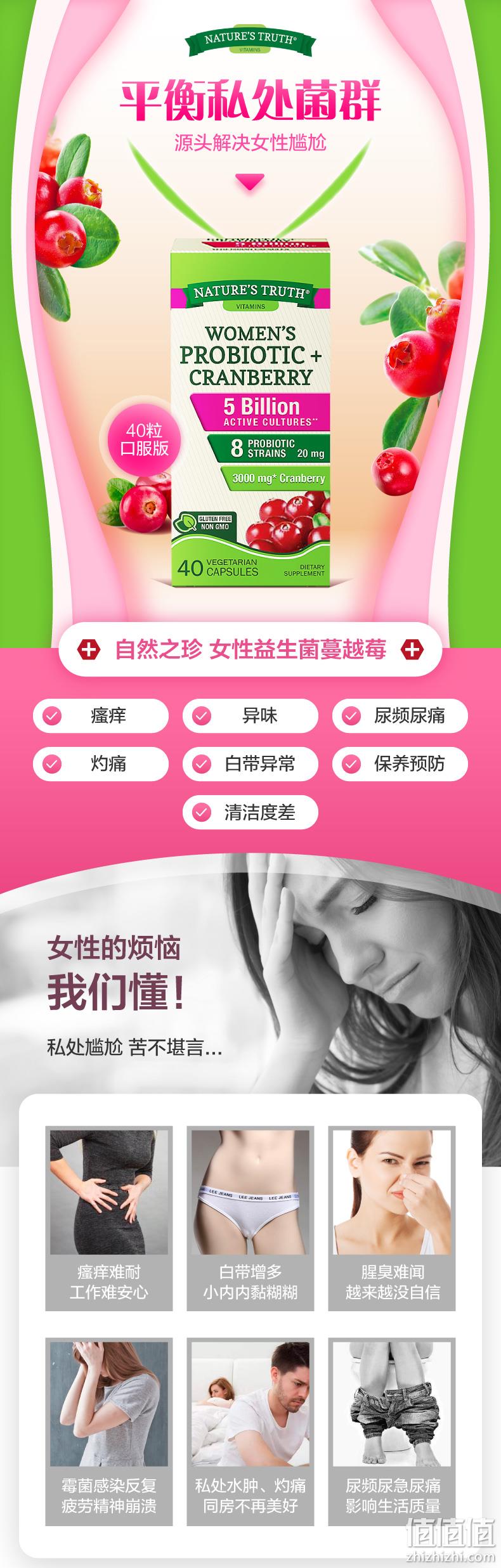 美国进口，Nature's Truth 自然之珍 益生菌蔓越莓胶囊40粒*2瓶 69元包邮包税（折34.5元/瓶） 值值值-买手聚集的地方